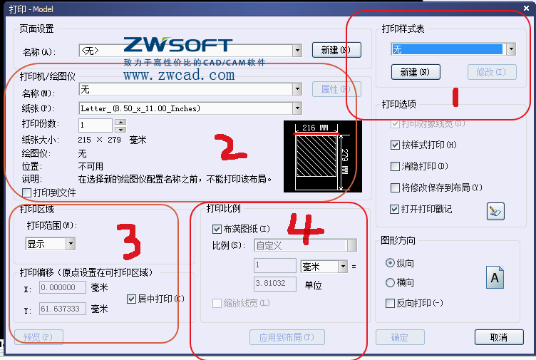 CAD設置打印、設置打印式樣