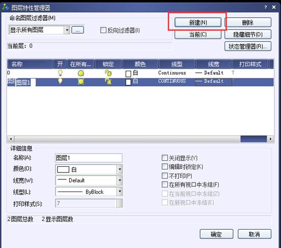 圖層管理器如何新建、刪除和置為當前