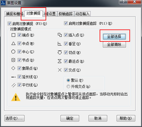 新手如何設(shè)置對象捕捉？