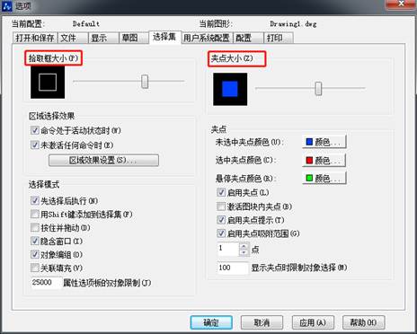 CAD怎么調(diào)整十字光標(biāo)、拾取框、夾點等的大小