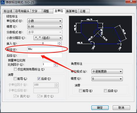 如何在CAD中設(shè)置則自動(dòng)標(biāo)上直徑符號“Φ”
