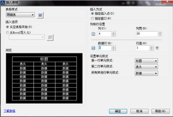 CAD如何新建表格并編輯文字？